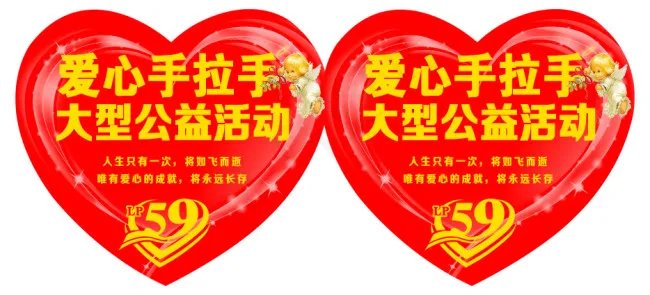 爱心手拉手公益活动正面psd模版下载