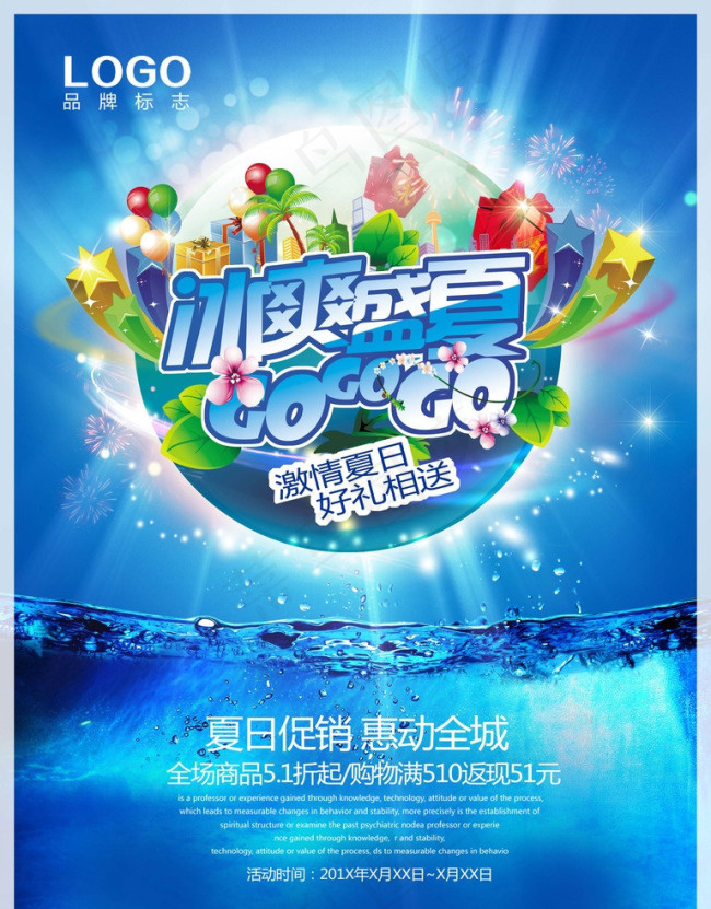 夏日广告素材下载(3543X4724(DPI:300))psd模版下载