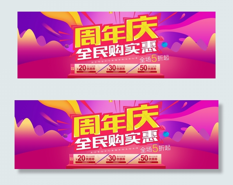 淘宝天猫周年庆素材全屏首页海报