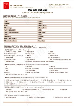 参观登记表