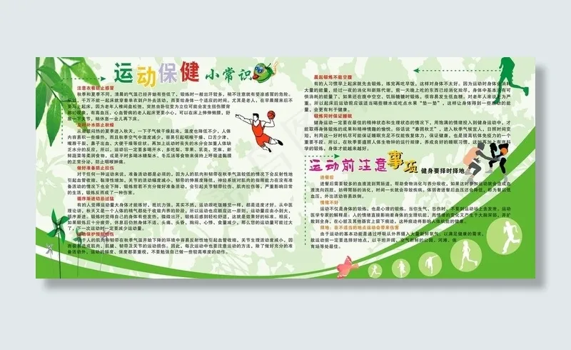 运动保健小常识图片cdr矢量模版下载