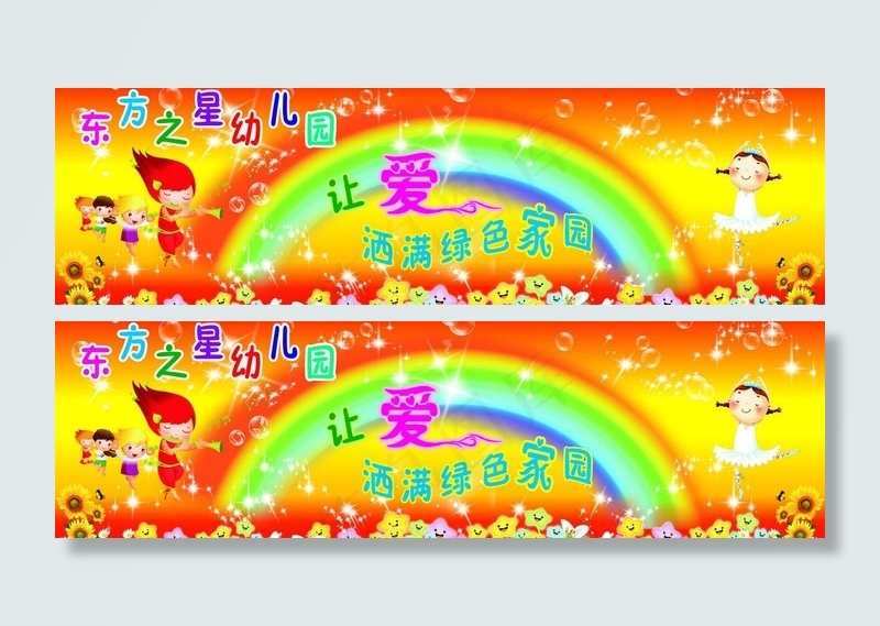 六一舞台背景图片(9449X3189(DPI:30))psd模版下载