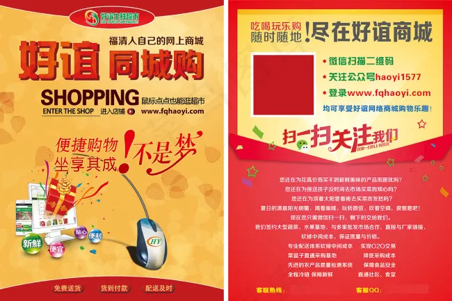 网络商城单页海报DM(2551X3437(DPI:300))psd模版下载
