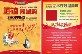 网络商城单页海报DM