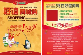 网络商城单页海报DM