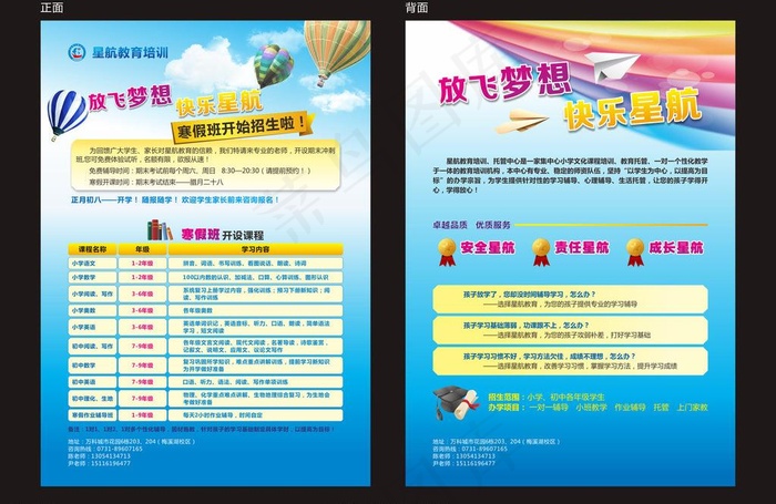 培训招生dm单图片cdr矢量模版下载