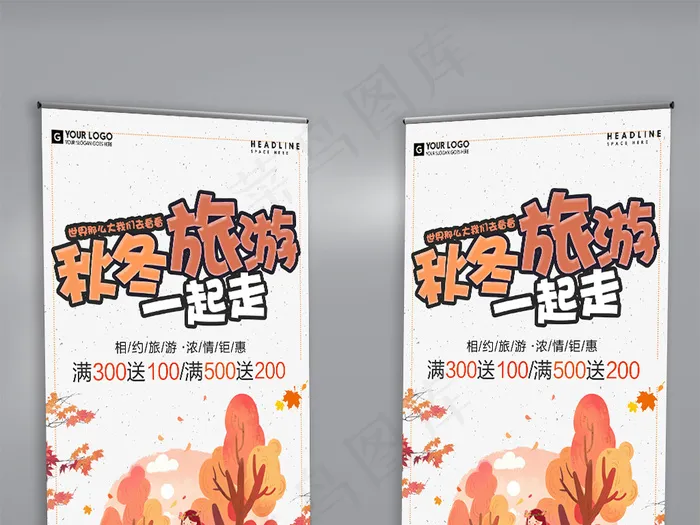 创意时尚秋冬旅游宣传展架psd模版下载