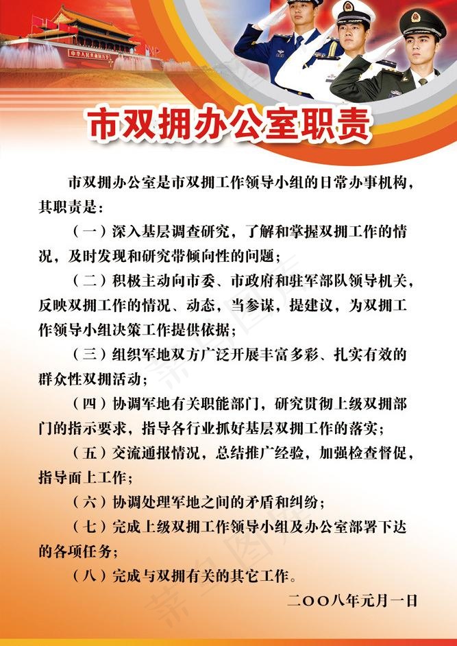 办公室职责展板图片psd模版下载