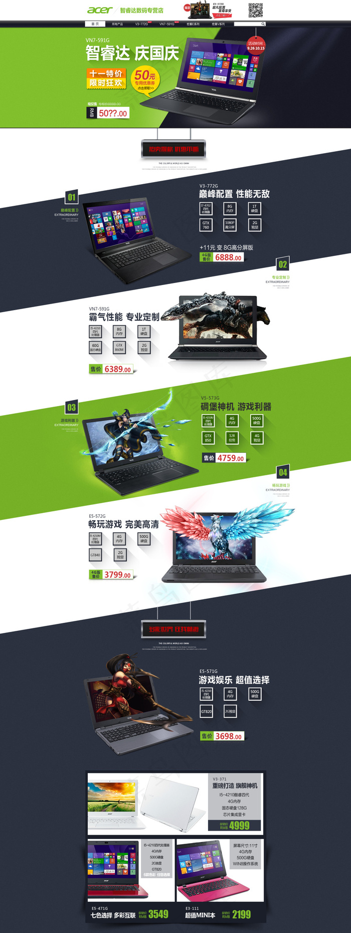 acer首页装修设计(1920X5100(DPI:72))psd模版下载