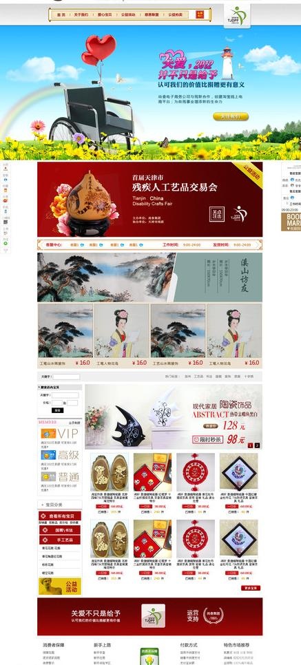 中国风助残工艺淘宝店铺模板图片