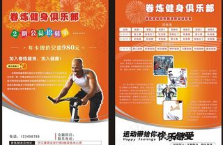 眷炼俱乐部宣传单图片