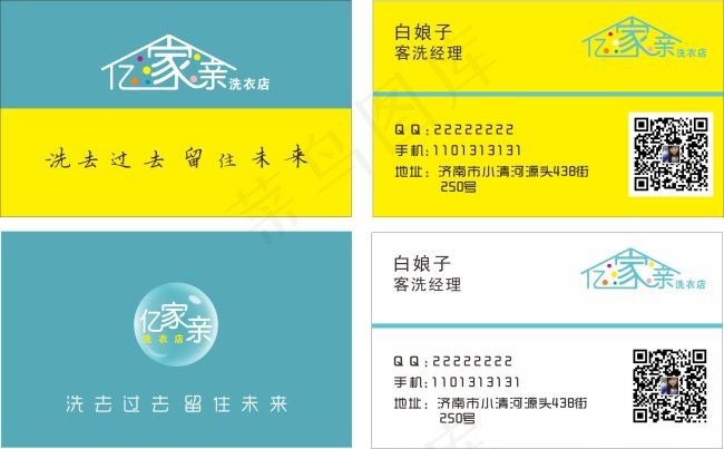 洗衣名片cdr矢量模版下载