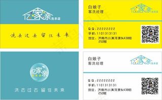 洗衣名片