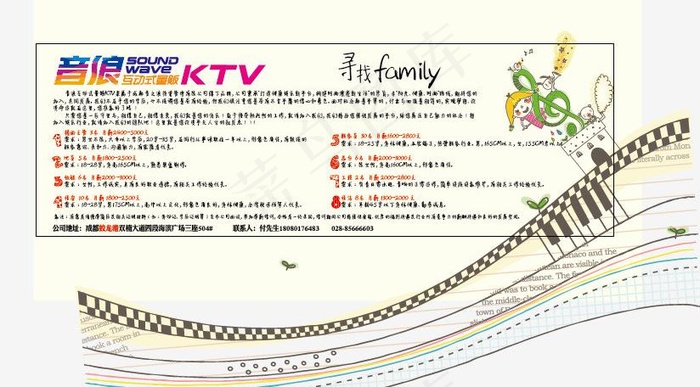 ktv招聘图片ai矢量模版下载