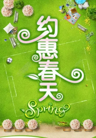 约会春天图片