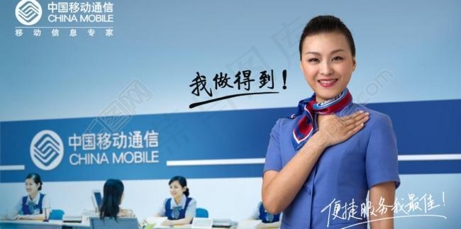 中国移动宣传海报图片