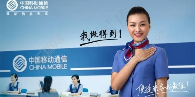 中国移动宣传海报图片psd模版下载