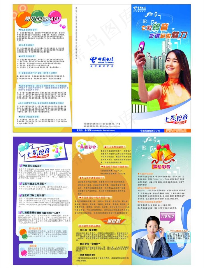 电信 三折页 彩色铃音 美女 气球...cdr矢量模版下载