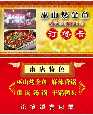 巫山烤全鱼订餐卡