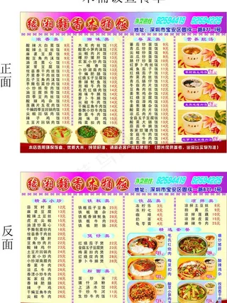 木桶饭宣传单图片