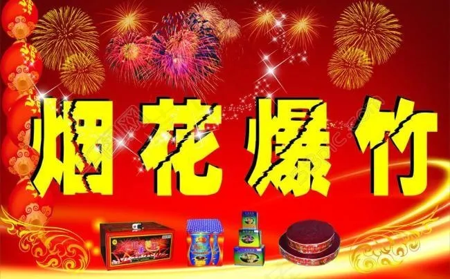 烟花爆竹图片cdr矢量模版下载