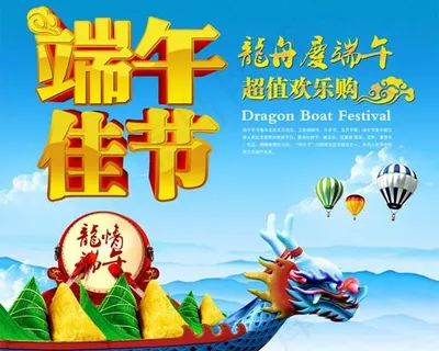 龙舟端午节超值欢乐送PSD素
