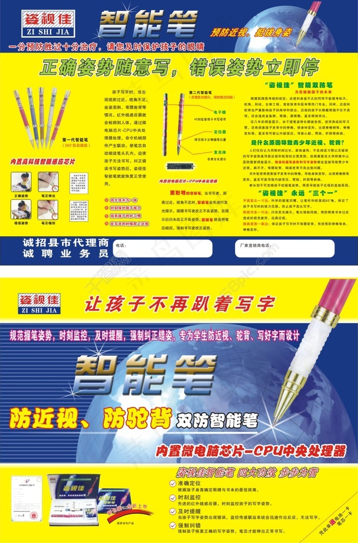 智能笔宣传页cdr矢量模版下载