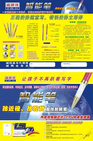 智能笔宣传页