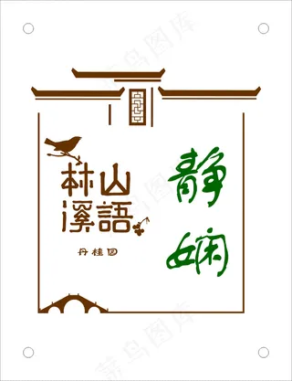 山语林溪  名字