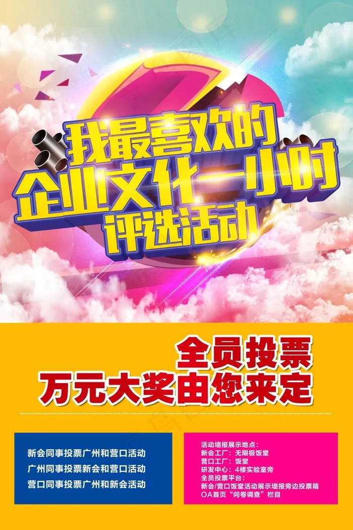 企业文化海报(4724X7087(DPI:200))psd模版下载