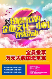 企业文化海报