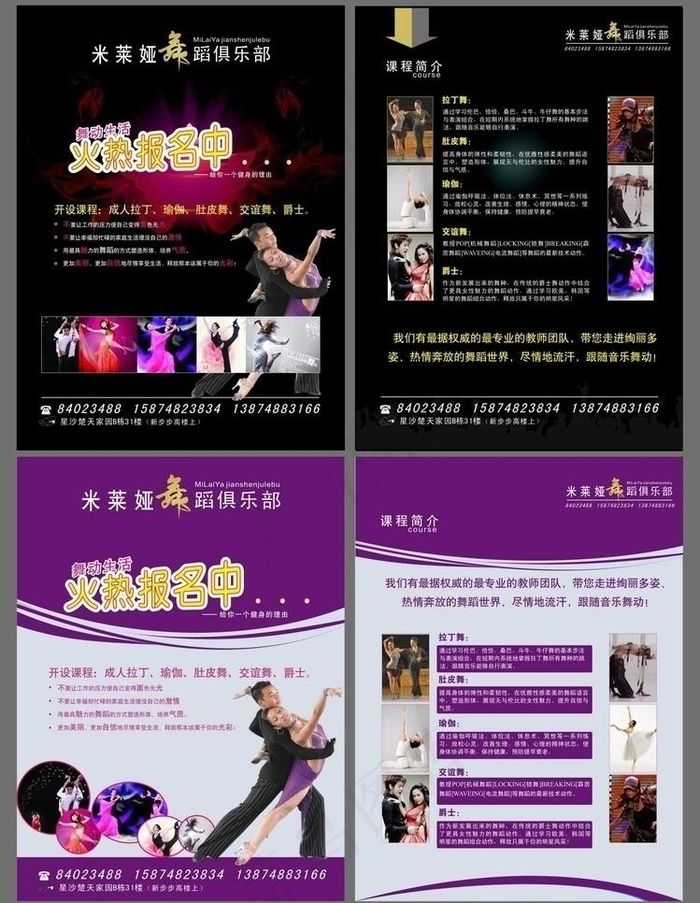 舞蹈学院dm单图片cdr矢量模版下载
