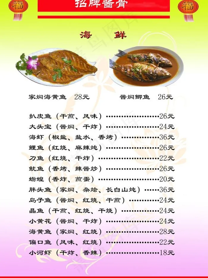 招牌酱骨菜谱图片psd模版下载