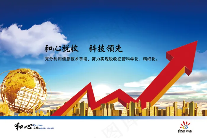 国税企业文化(4724X3153(DPI:100))psd模版下载