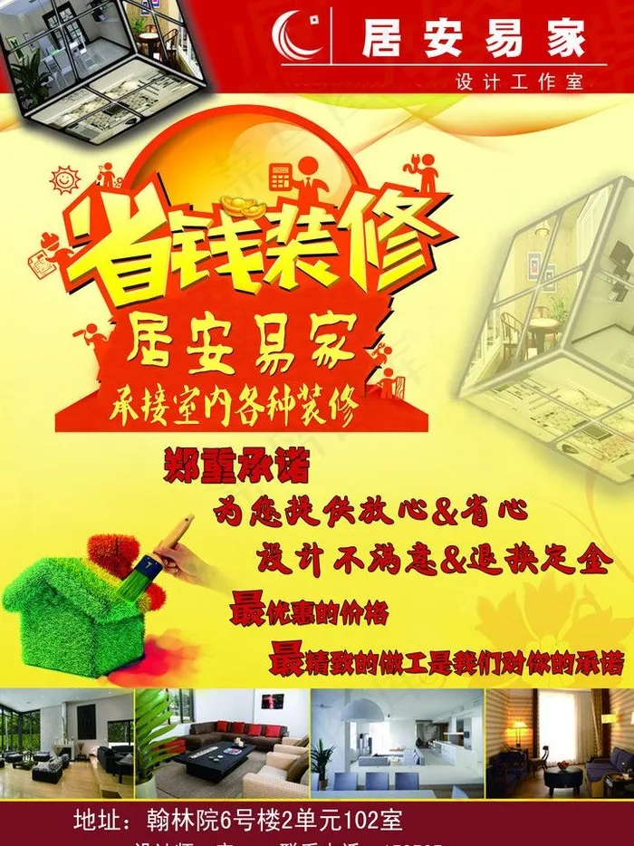 装修公司海报图片psd模版下载