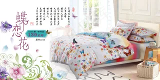 淘宝店铺设计PSD素材家纺四件套蝶...