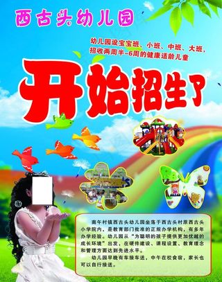 幼儿园招生海报图片