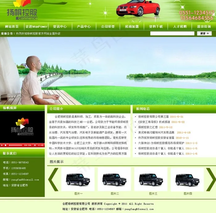 绿色网站模板图片psd模版下载