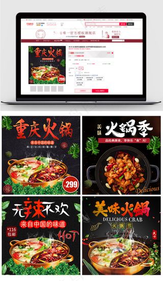 淘宝天猫食品主图直通车火锅主图