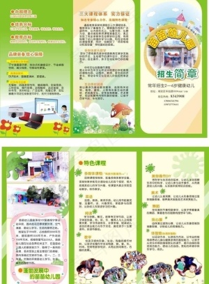 幼儿园三折页图片