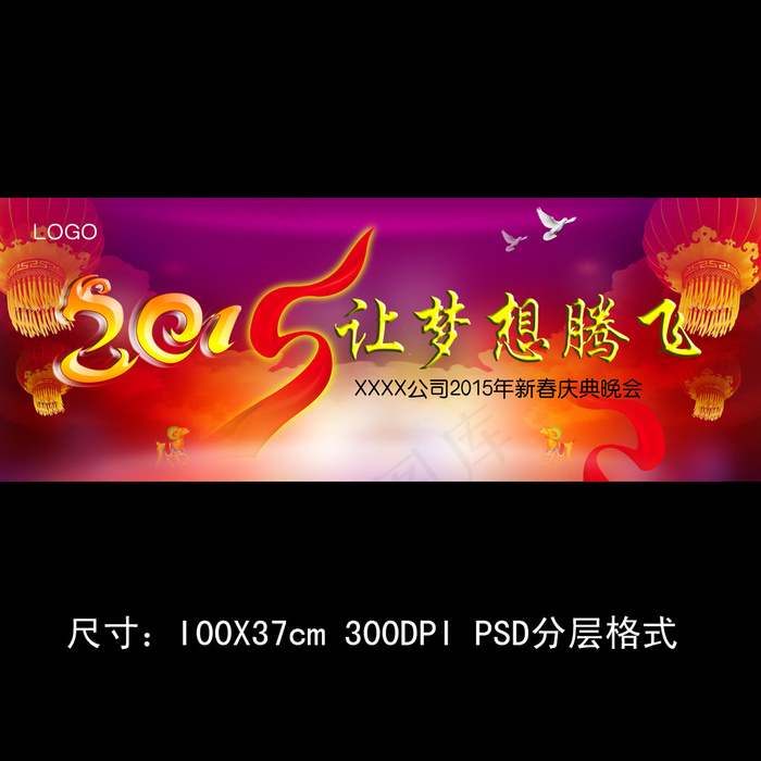 2015企业年会海报背景(11811X4404(DPI:300))psd模版下载