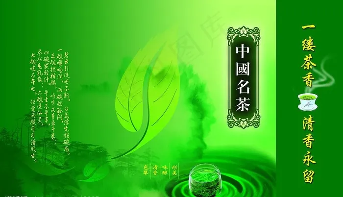 中国名茶图片(5433X3425(DPI:300))psd模版下载