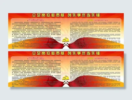 创先争优展板图片