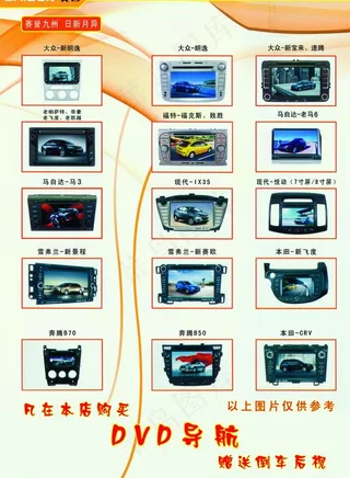 汽车导航宣传彩页图片