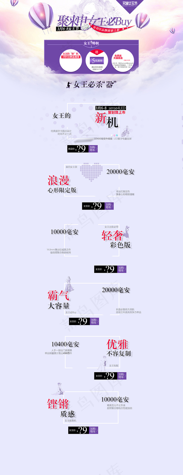 淘宝女王节专题模版psd(1920X4962(DPI:72))psd模版下载