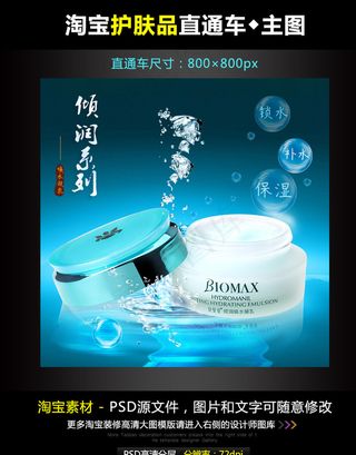 淘宝护肤品面霜主图模图片