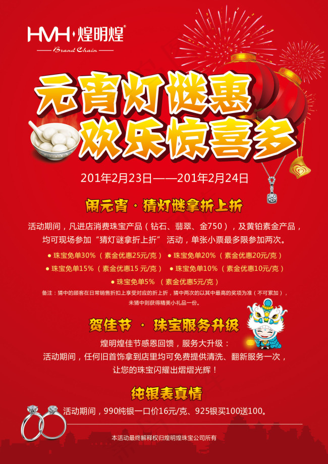 元宵节彩页cdr矢量模版下载