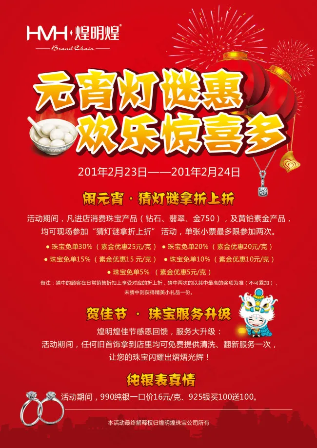 元宵节彩页cdr矢量模版下载