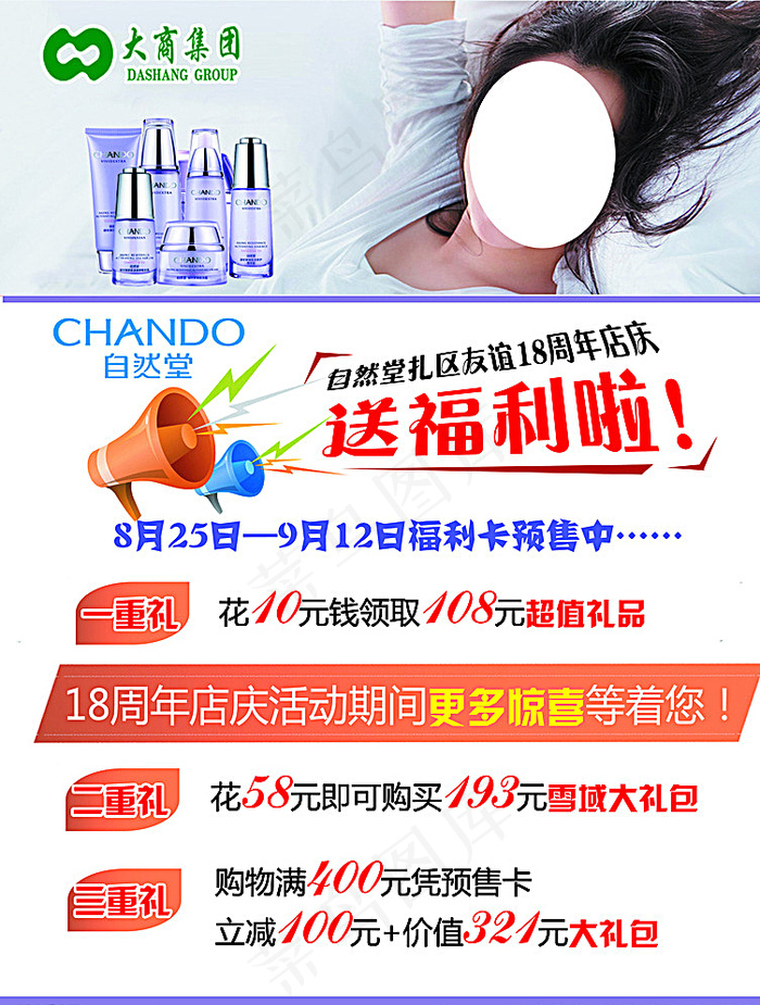 自然堂宣传品图片(3248X4252(DPI:150))psd模版下载