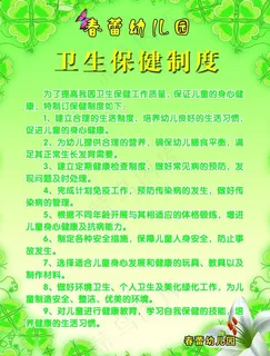保健制度图片 保健制度图片
